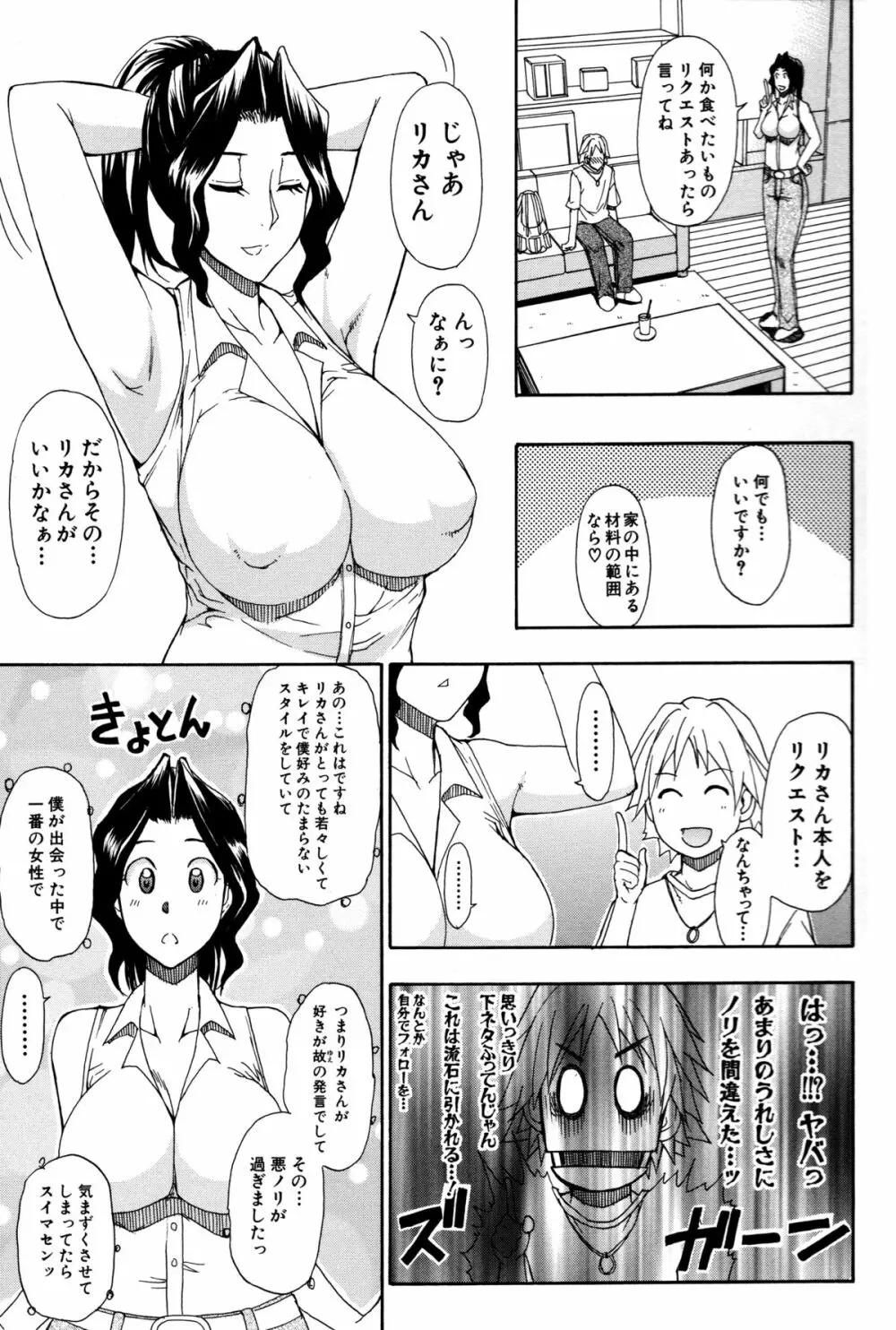 人恋し、妻 Page.193