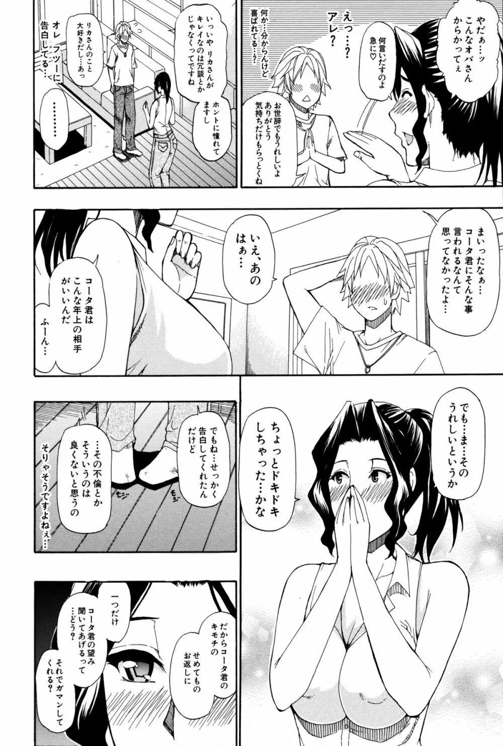 人恋し、妻 Page.194