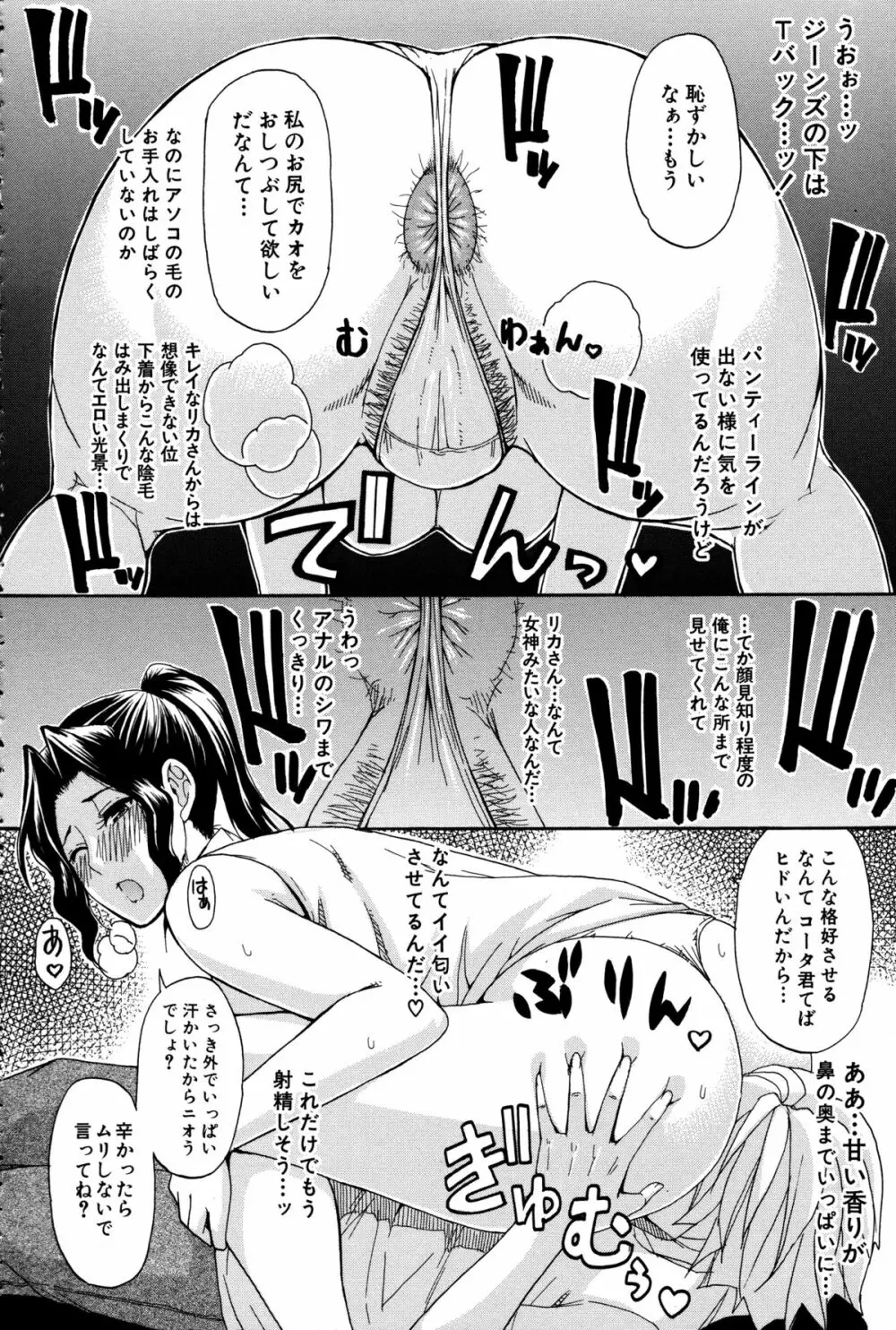 人恋し、妻 Page.196