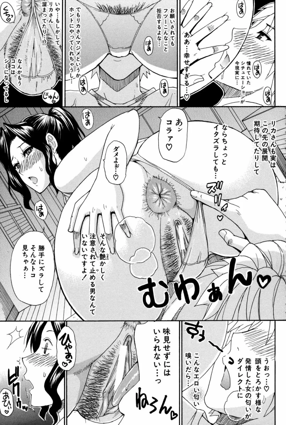 人恋し、妻 Page.197