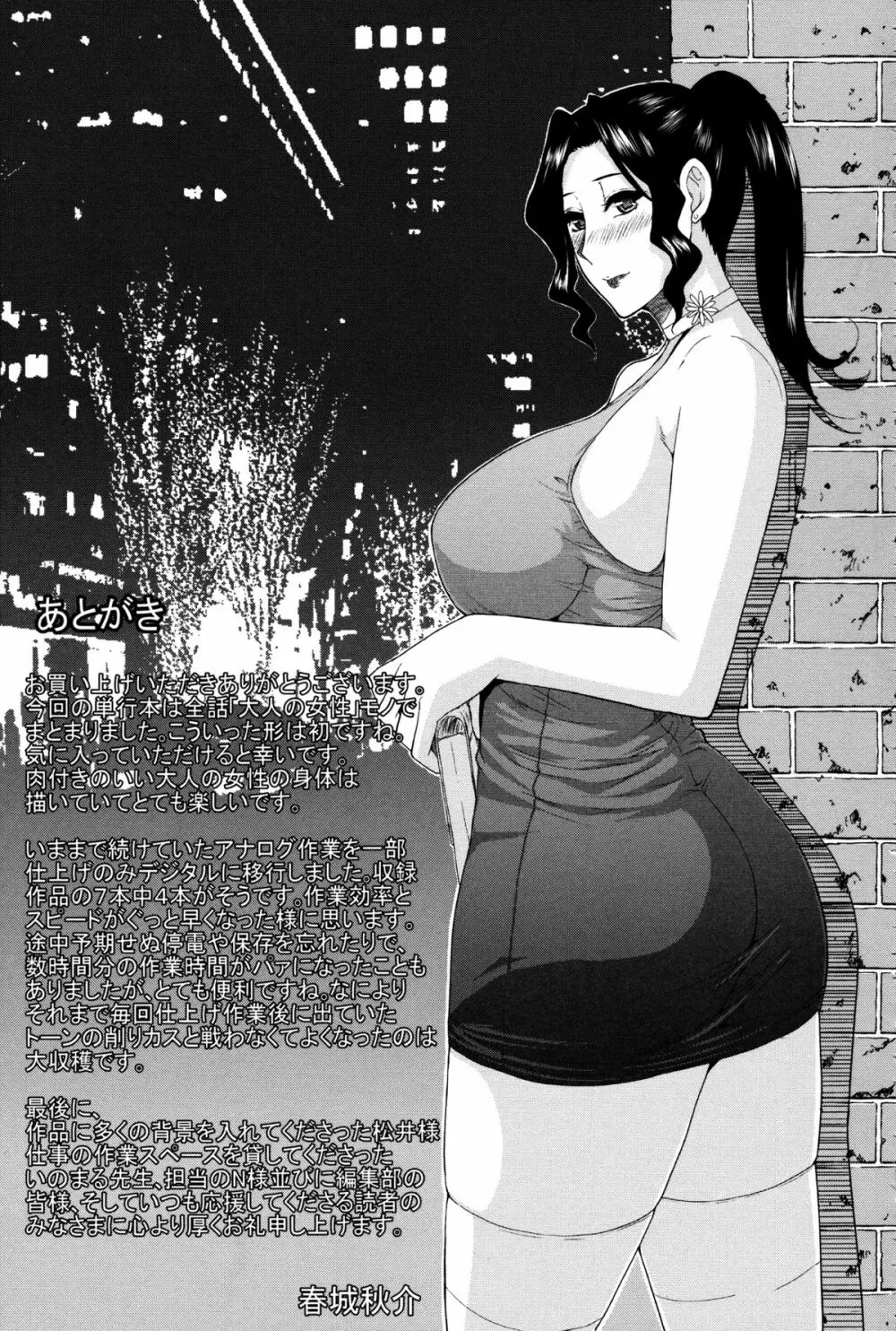 人恋し、妻 Page.206