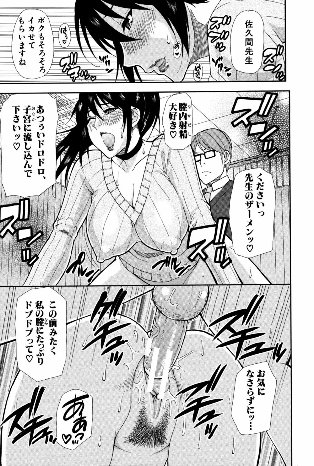 人恋し、妻 Page.73