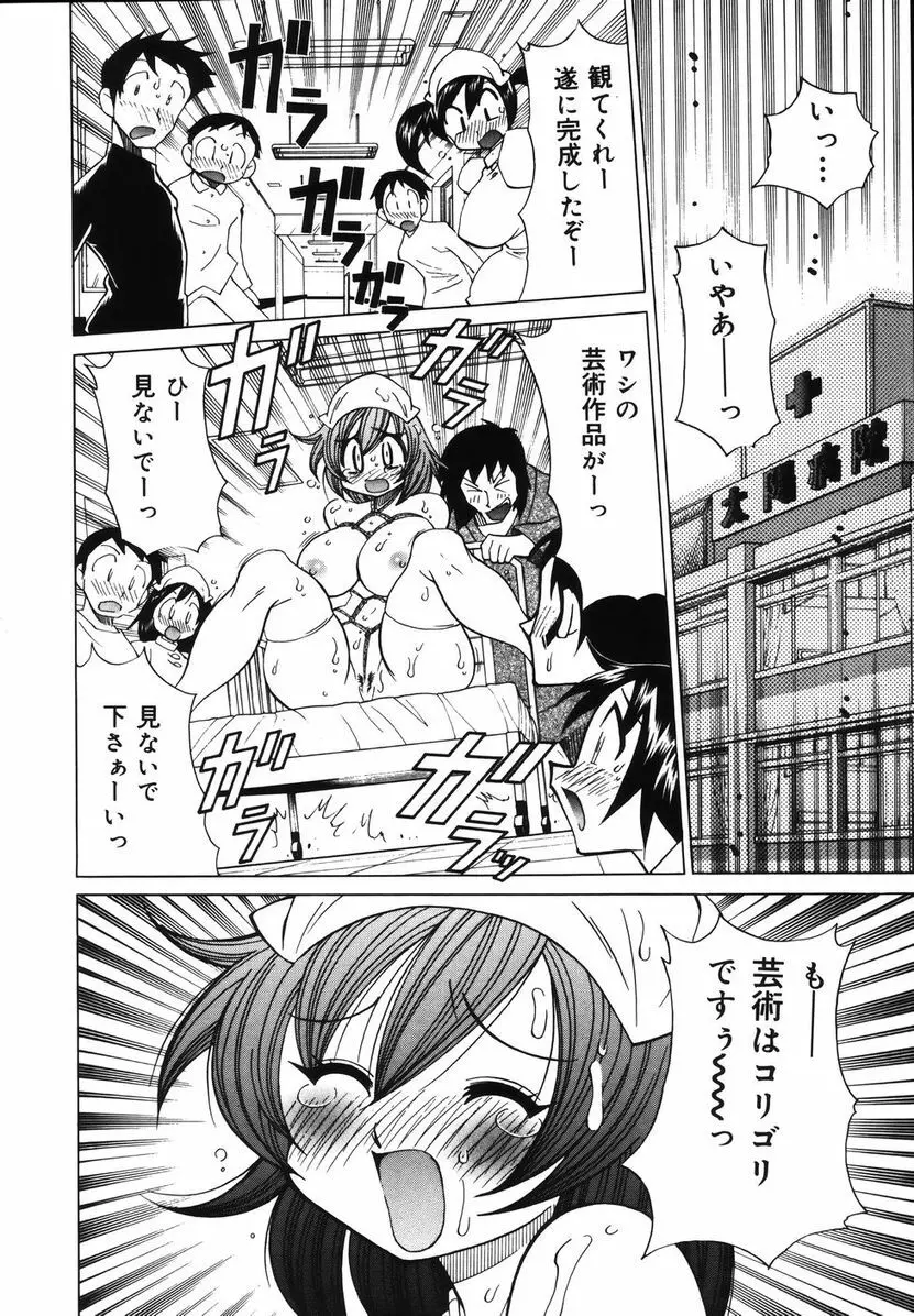爆乳ナースを襲っちゃえ!! Page.104