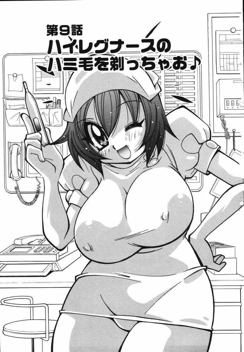 爆乳ナースを襲っちゃえ!! Page.198