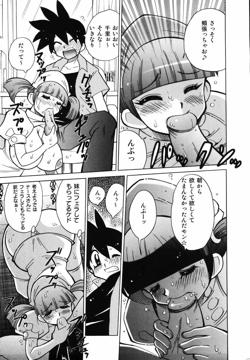 爆乳ナースを襲っちゃえ!! Page.222
