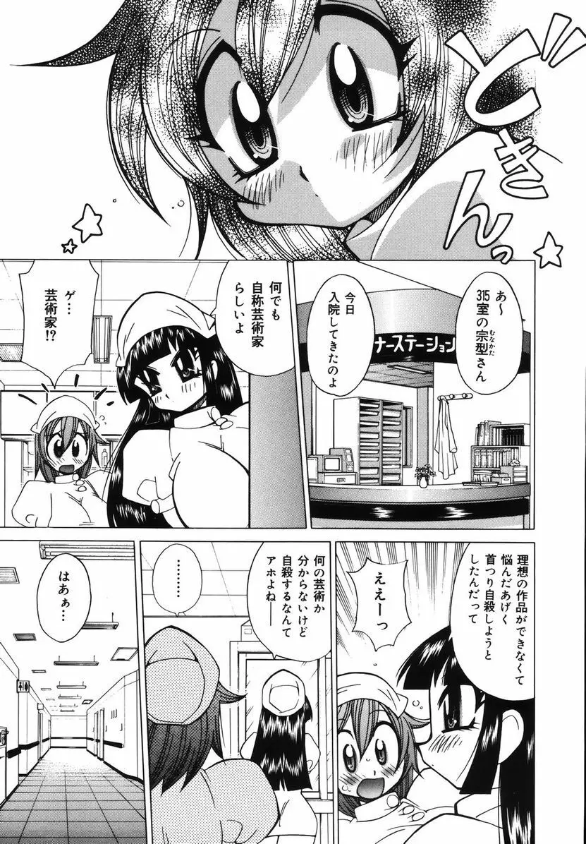 爆乳ナースを襲っちゃえ!! Page.91