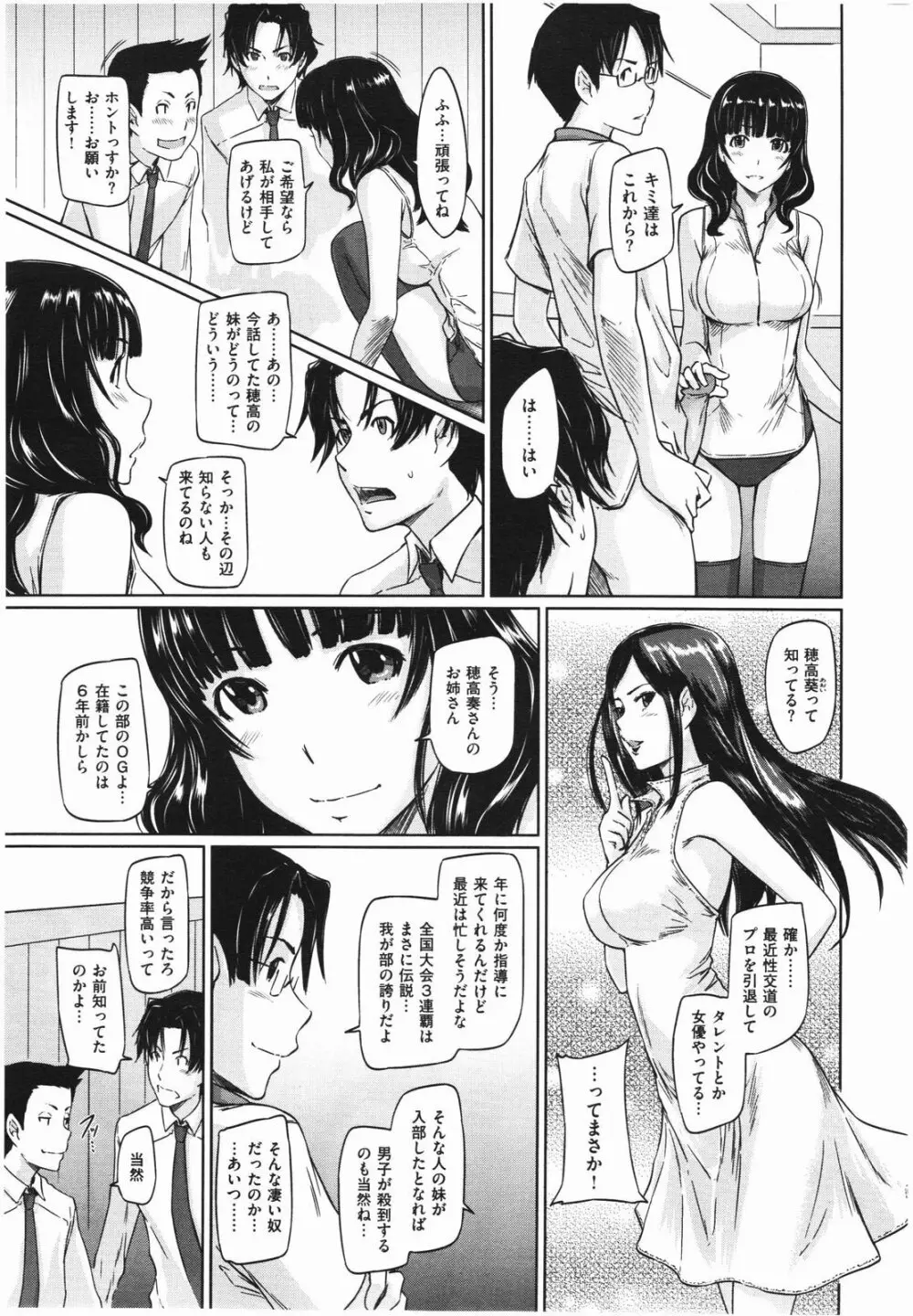 好きになったら一直線! Page.11