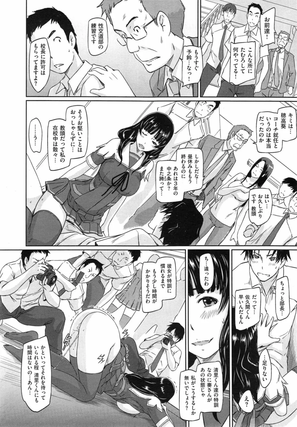 好きになったら一直線! Page.110