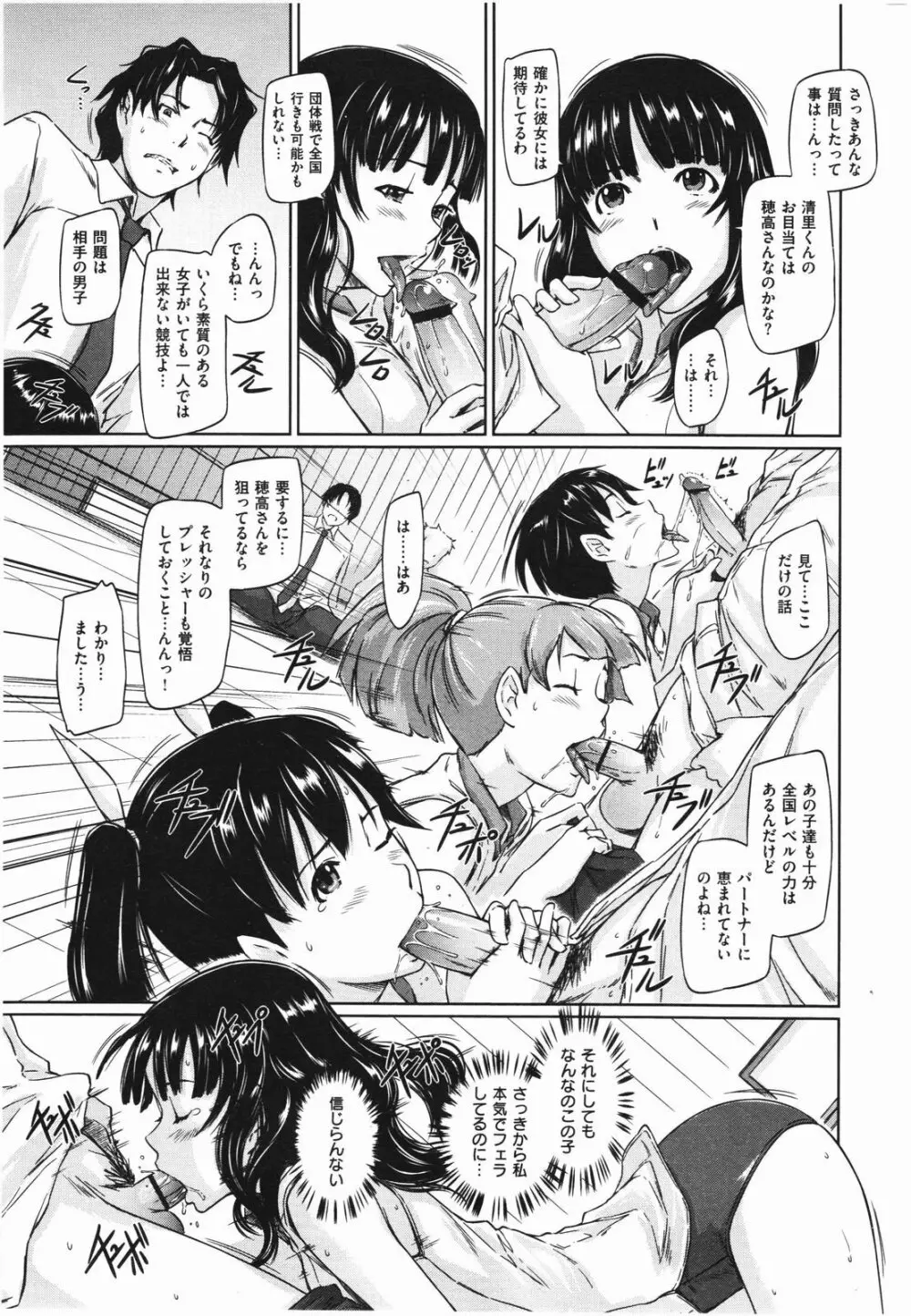 好きになったら一直線! Page.13