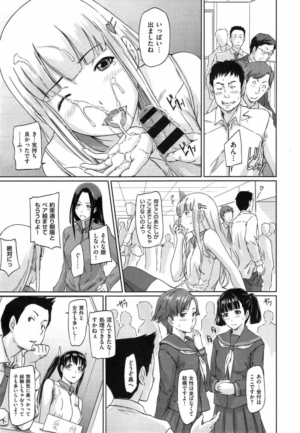 好きになったら一直線! Page.183