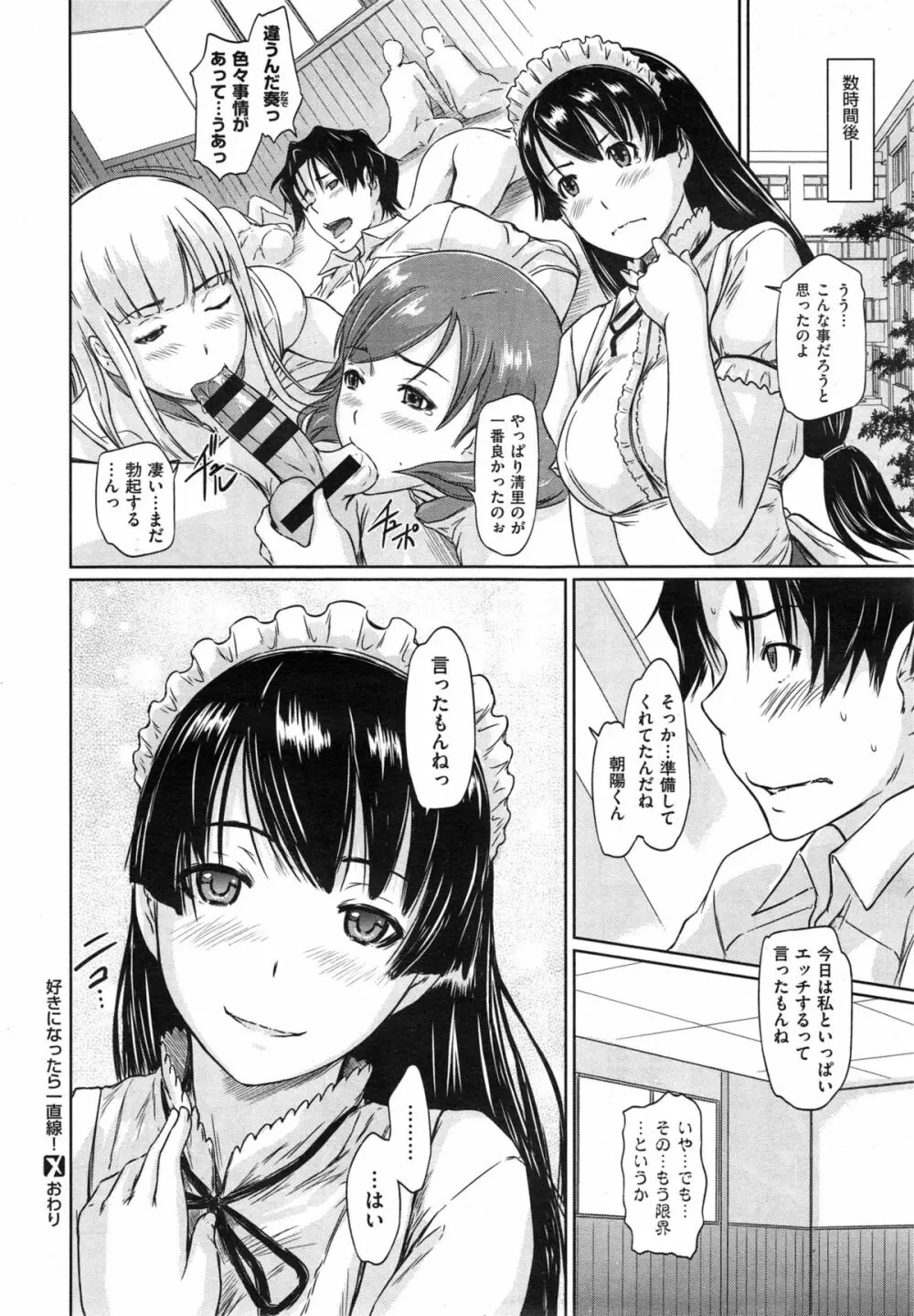 好きになったら一直線! Page.202