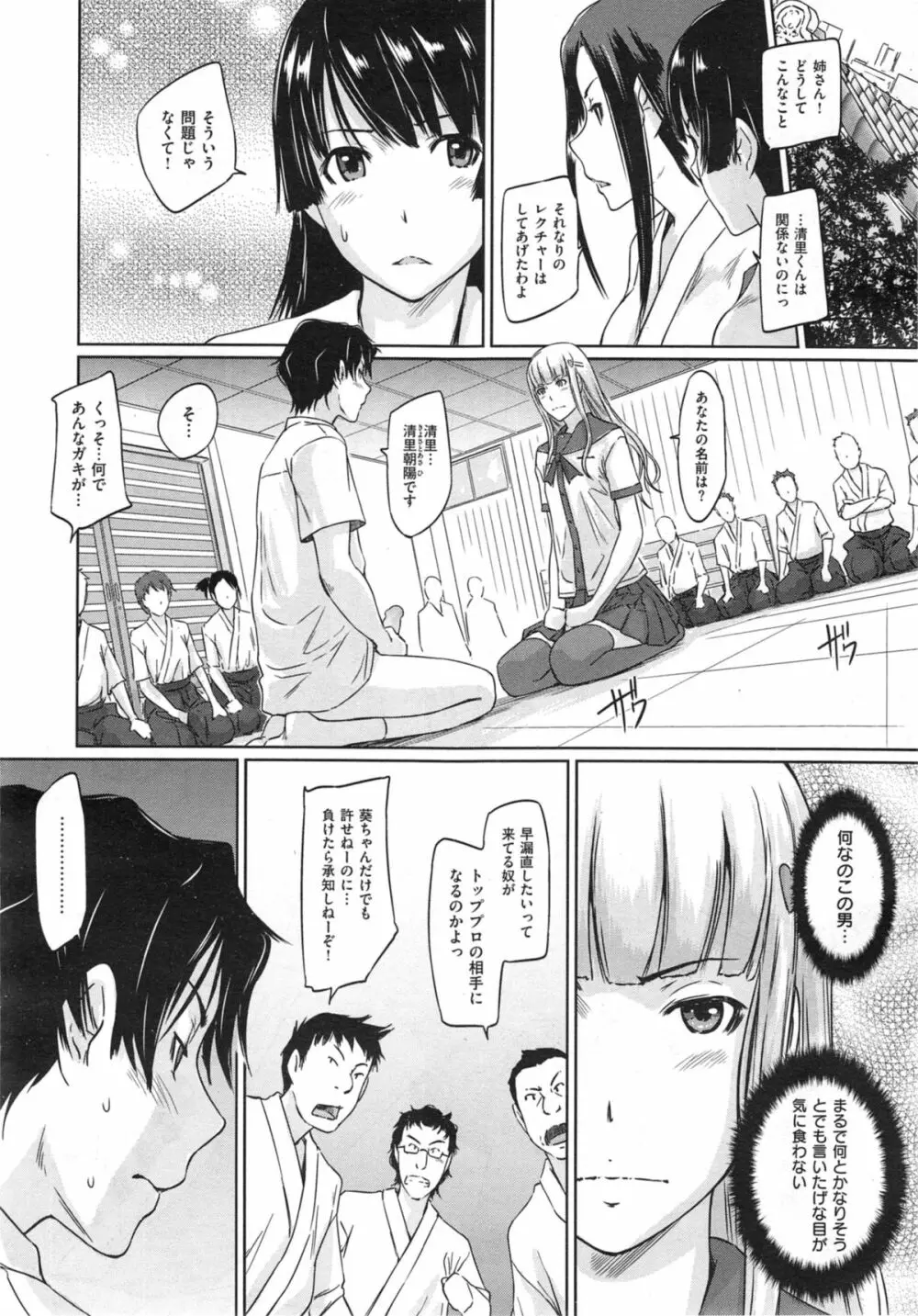好きになったら一直線! Page.74