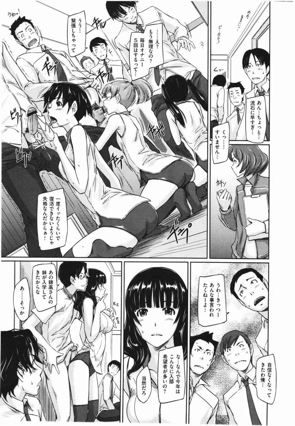 好きになったら一直線! Page.9