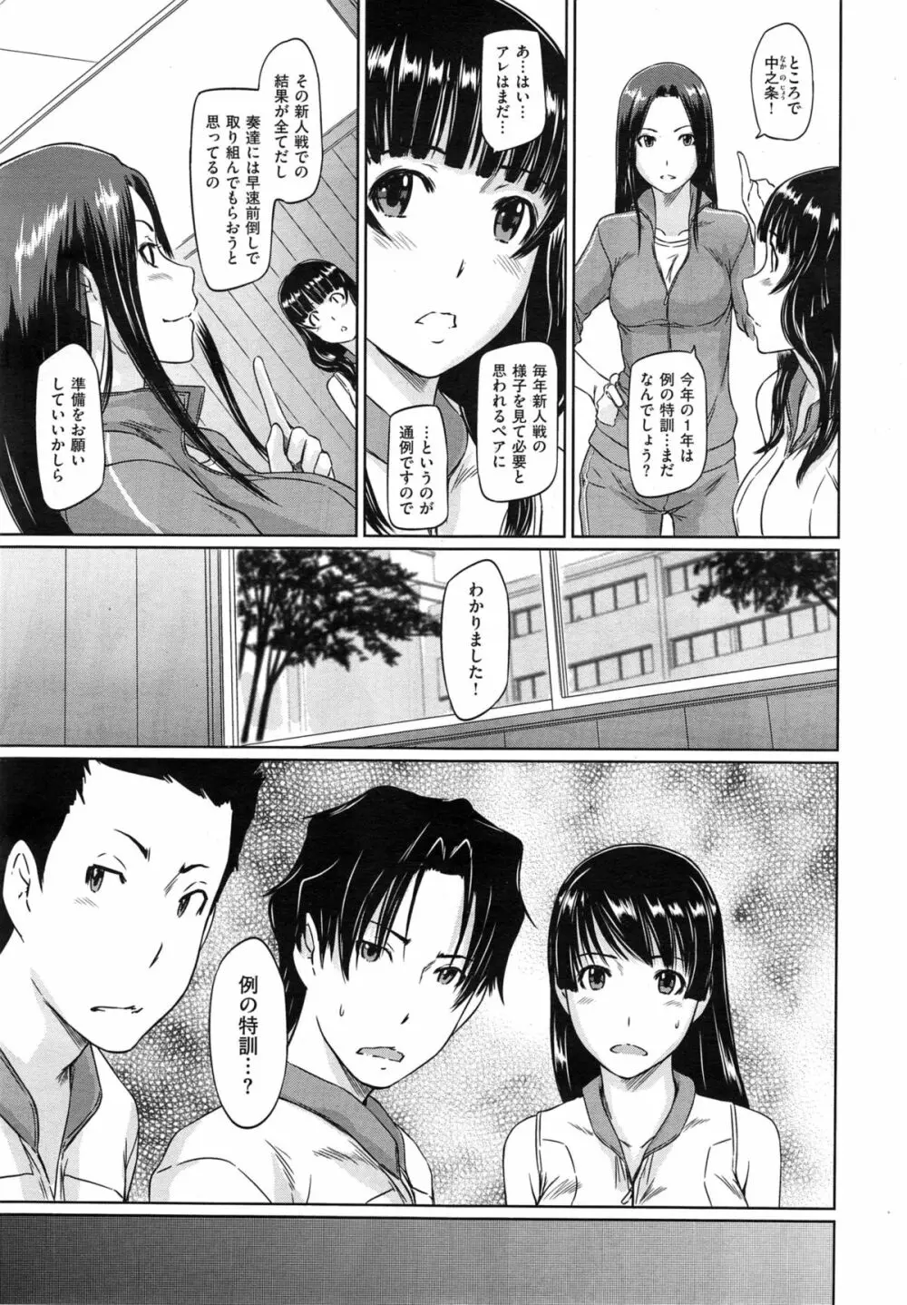 好きになったら一直線! Page.95