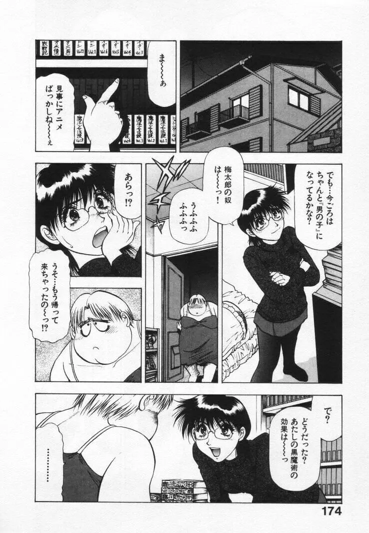 よもやま病院へどーぞ! Page.178