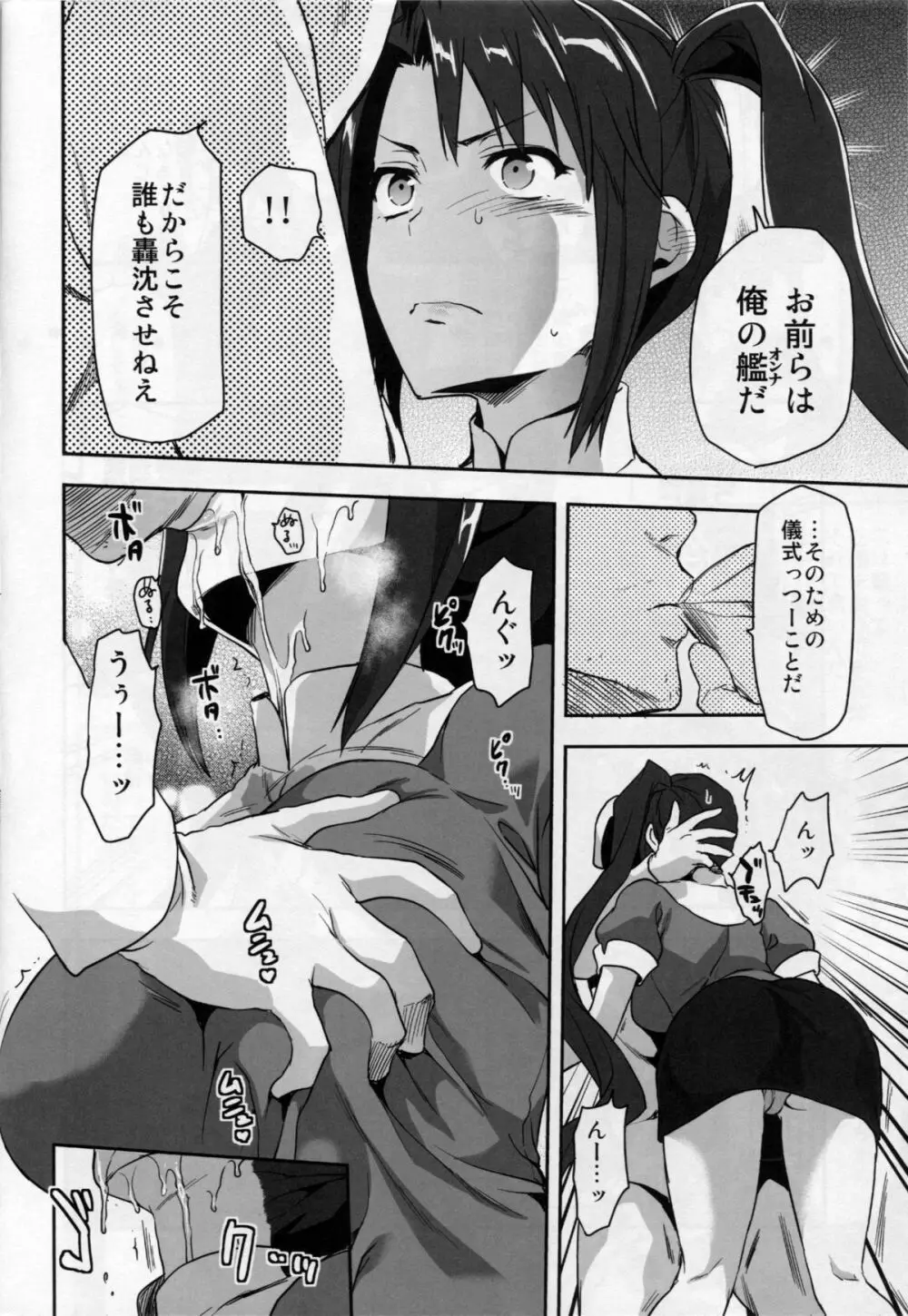 NACHI-ISM Page.7