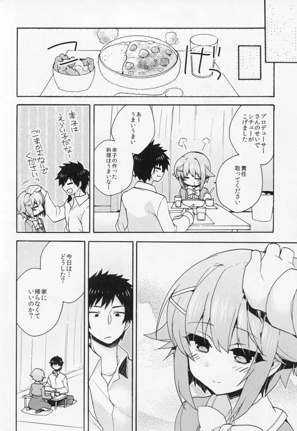 ごはんですか?お風呂ですか?それともボクですか? Page.11