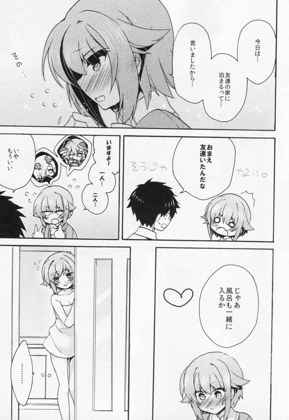 ごはんですか?お風呂ですか?それともボクですか? Page.12