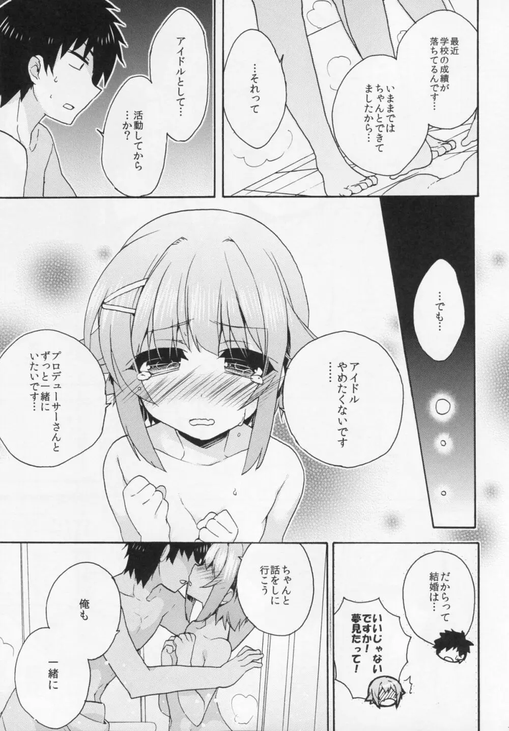 ごはんですか?お風呂ですか?それともボクですか? Page.14