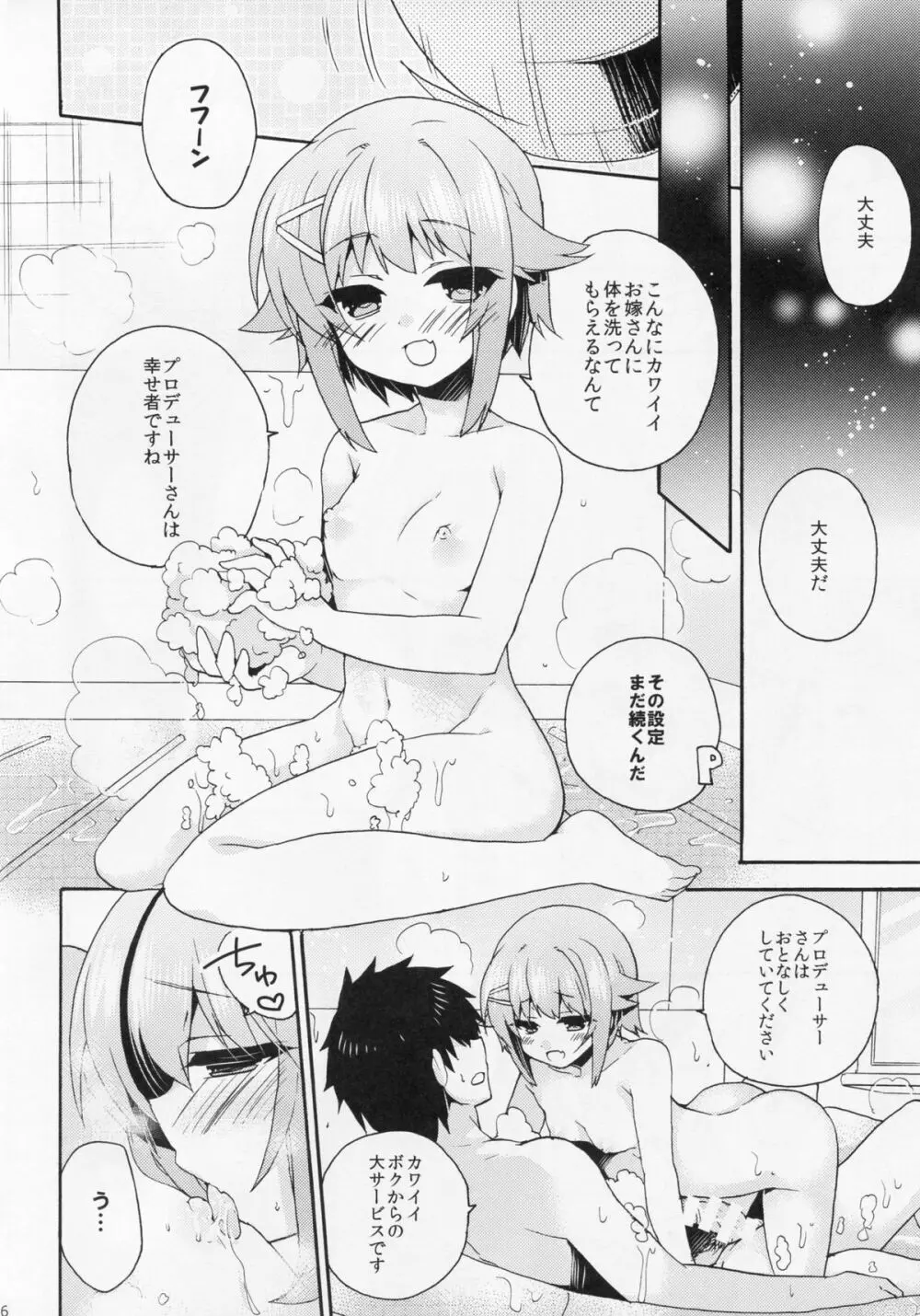 ごはんですか?お風呂ですか?それともボクですか? Page.15