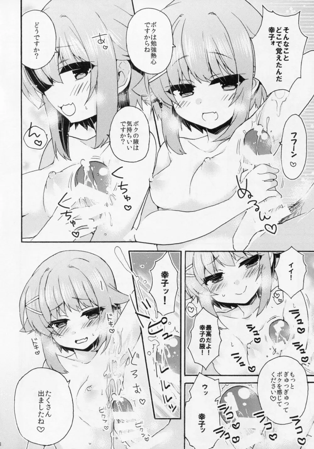 ごはんですか?お風呂ですか?それともボクですか? Page.17