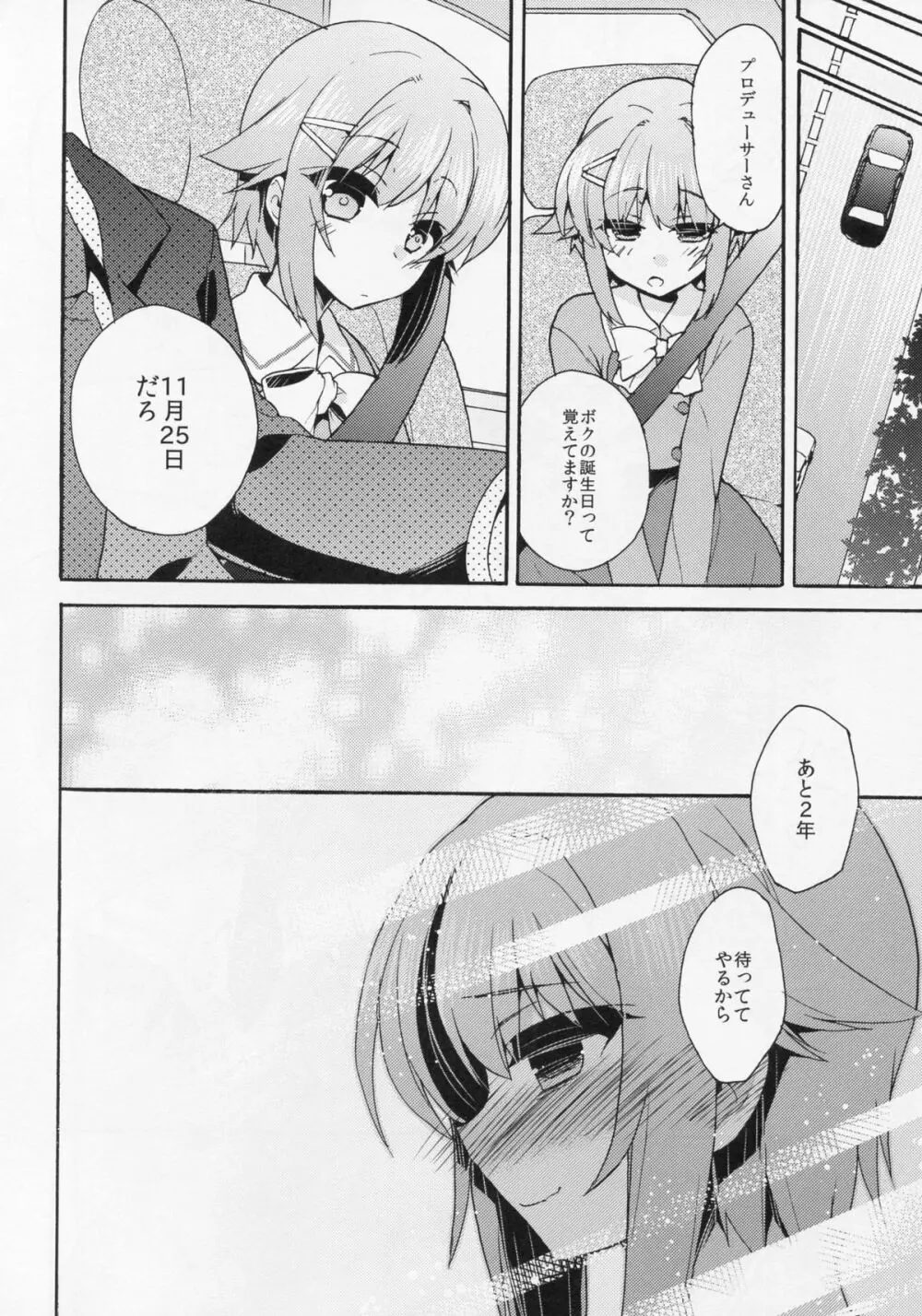 ごはんですか?お風呂ですか?それともボクですか? Page.23
