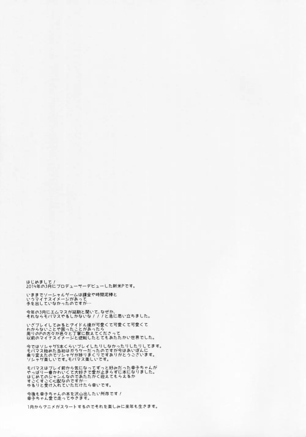 ごはんですか?お風呂ですか?それともボクですか? Page.24