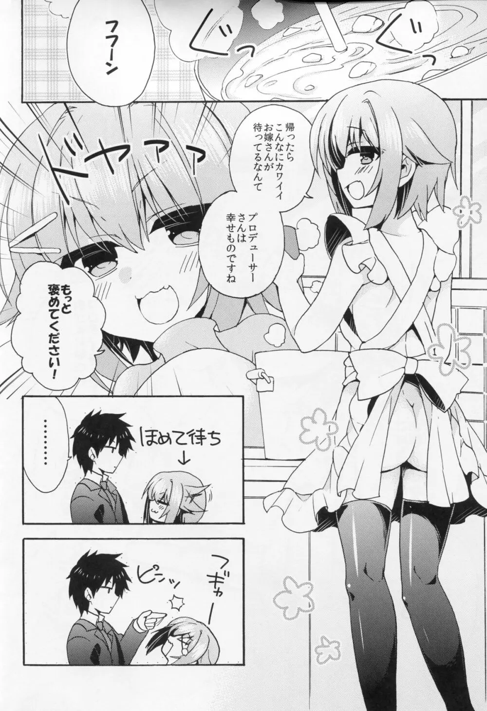 ごはんですか?お風呂ですか?それともボクですか? Page.3