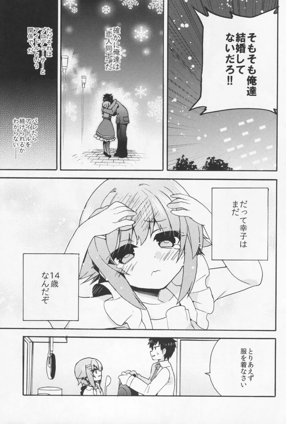ごはんですか?お風呂ですか?それともボクですか? Page.4