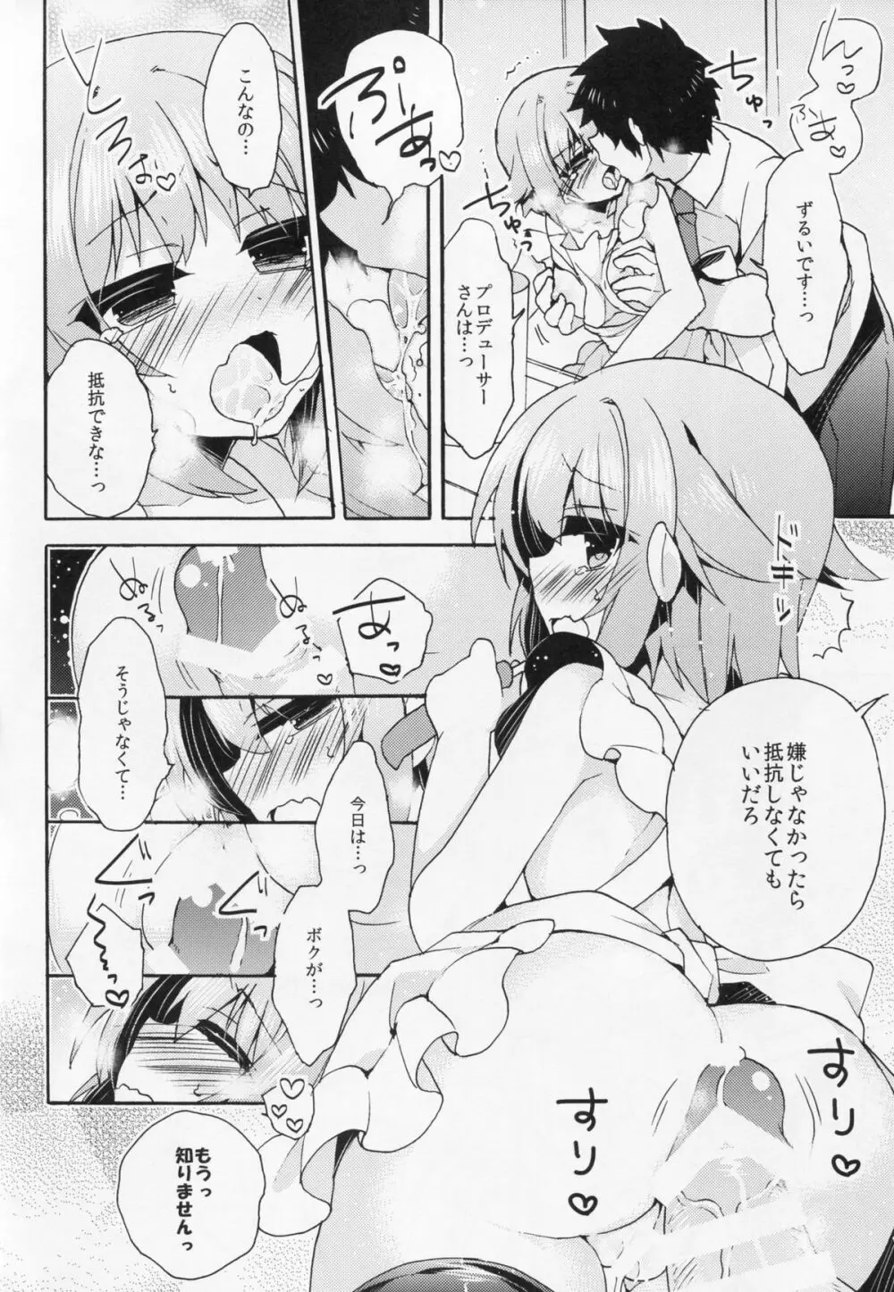 ごはんですか?お風呂ですか?それともボクですか? Page.7