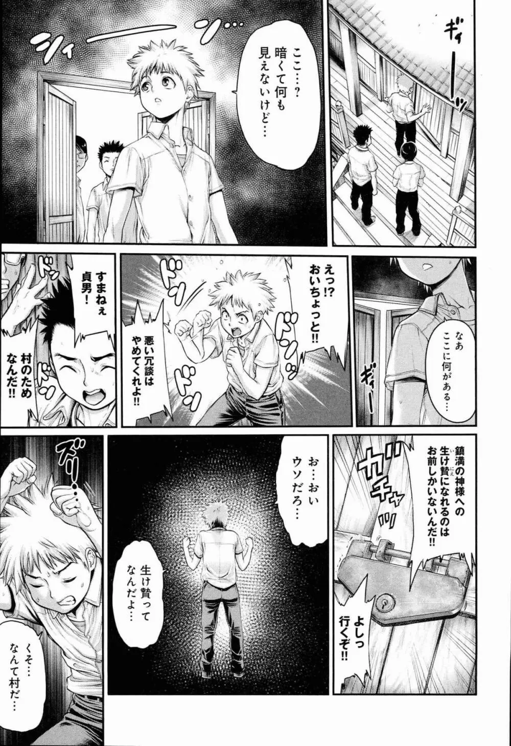 ヤッて姉妹ました Page.119