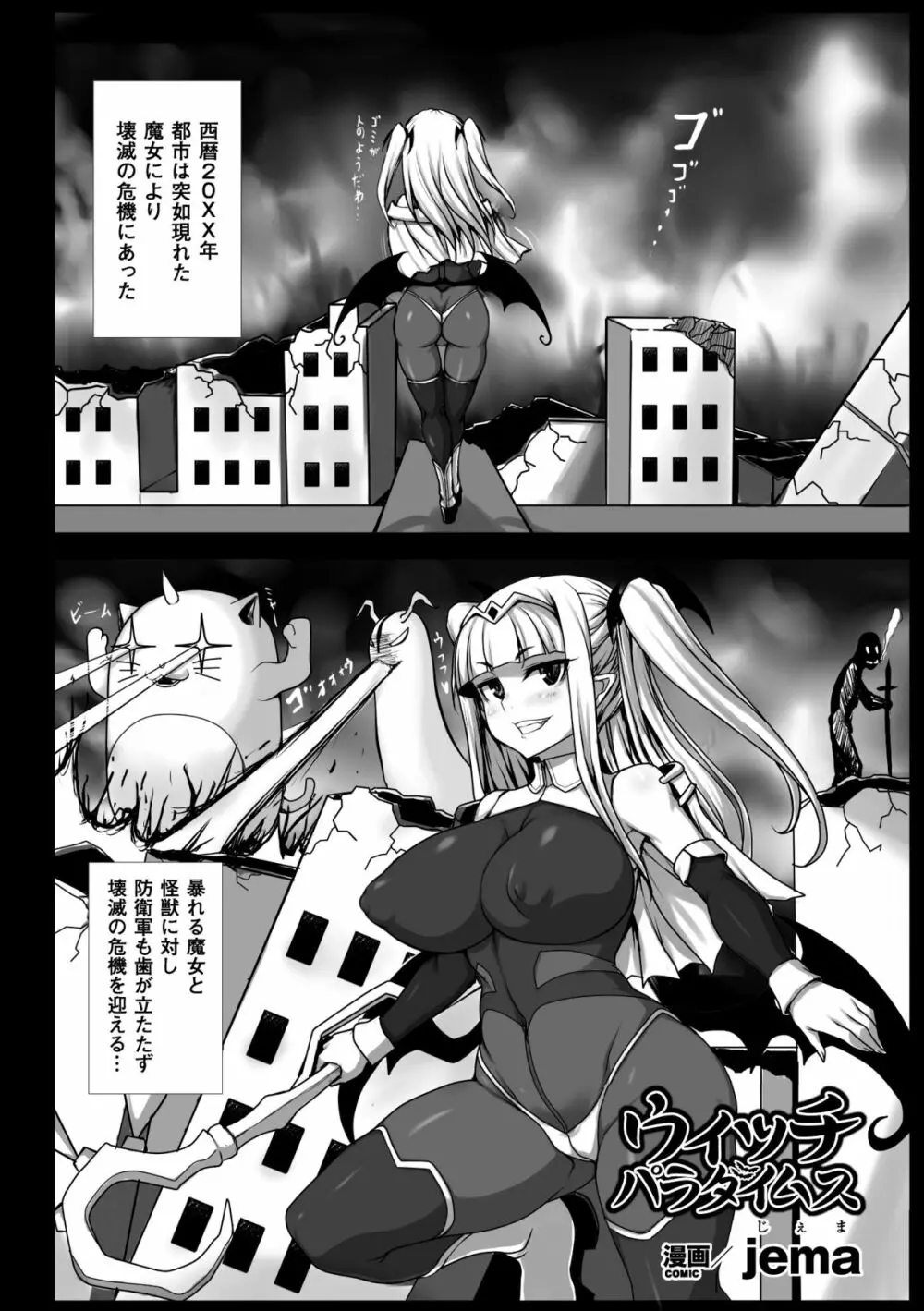 ぴっちりスーツで悶絶するヒロインたち Vol.2 Page.45