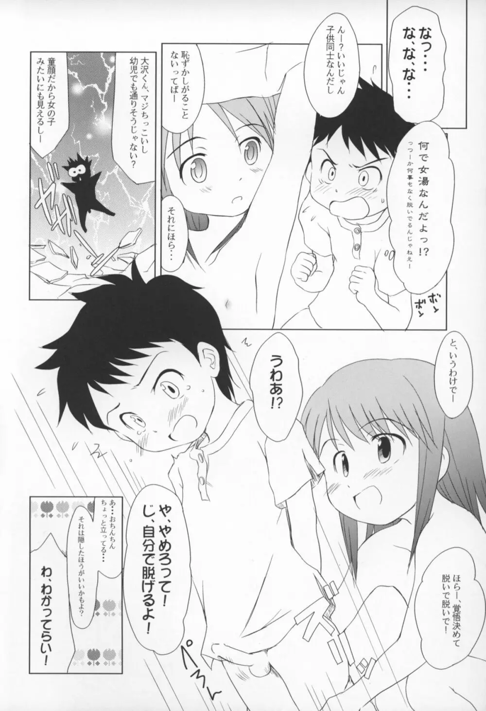 ゆりし~ず すぱ!ドキッ!女だらけの混浴?温泉すぺしゃる Page.8
