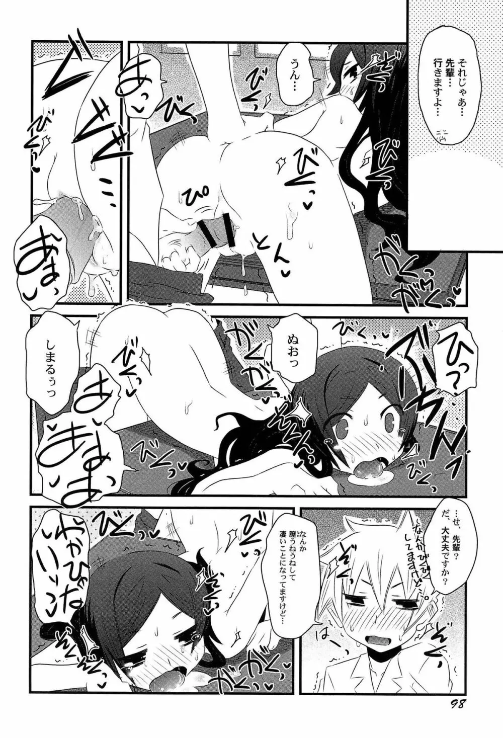 ひみつの恋愛?事情 Page.102