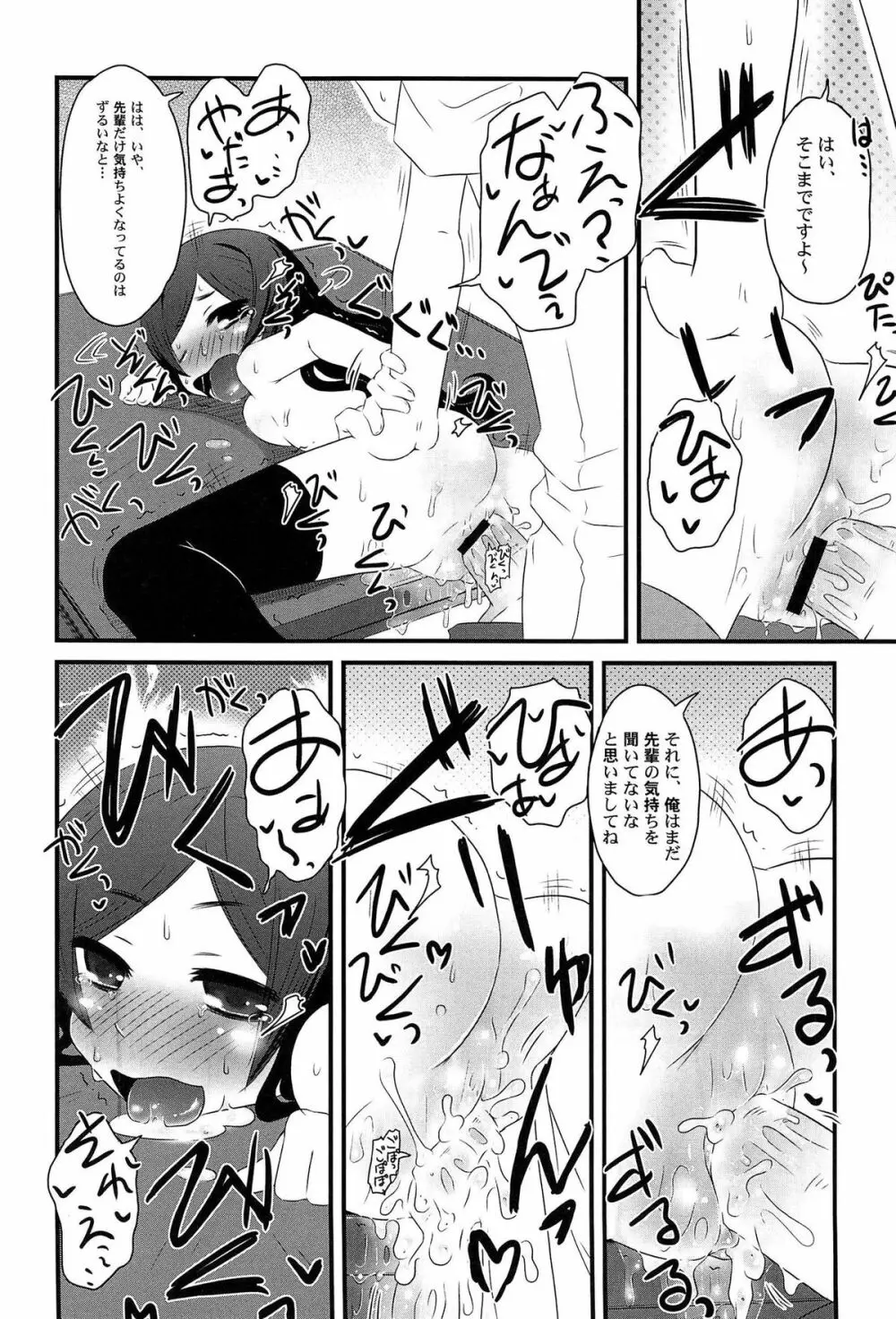 ひみつの恋愛?事情 Page.104