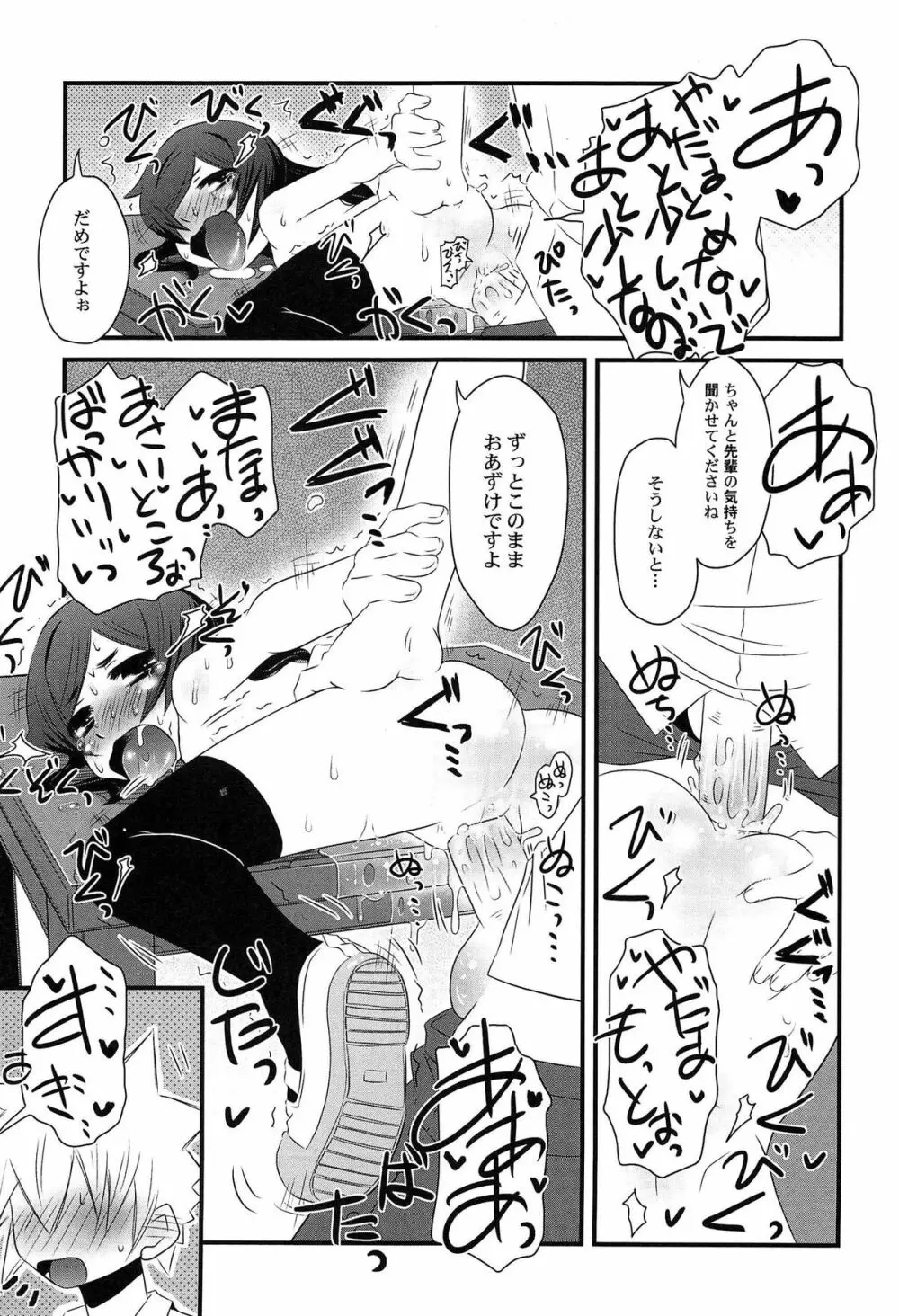 ひみつの恋愛?事情 Page.105