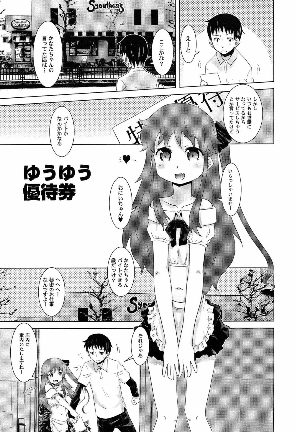ひみつの恋愛?事情 Page.11