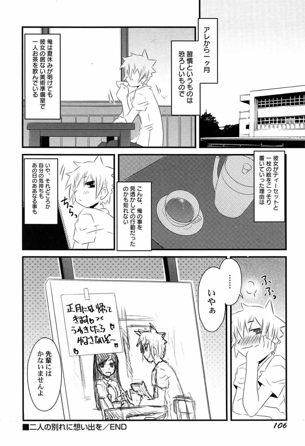 ひみつの恋愛?事情 Page.110