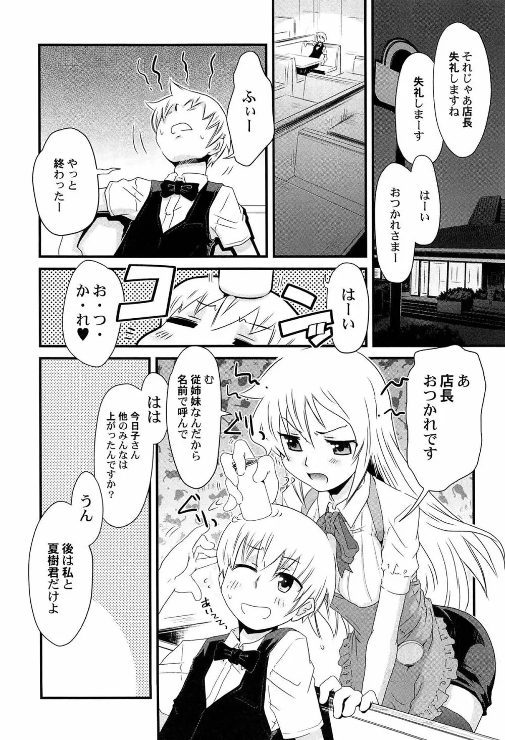 ひみつの恋愛?事情 Page.112