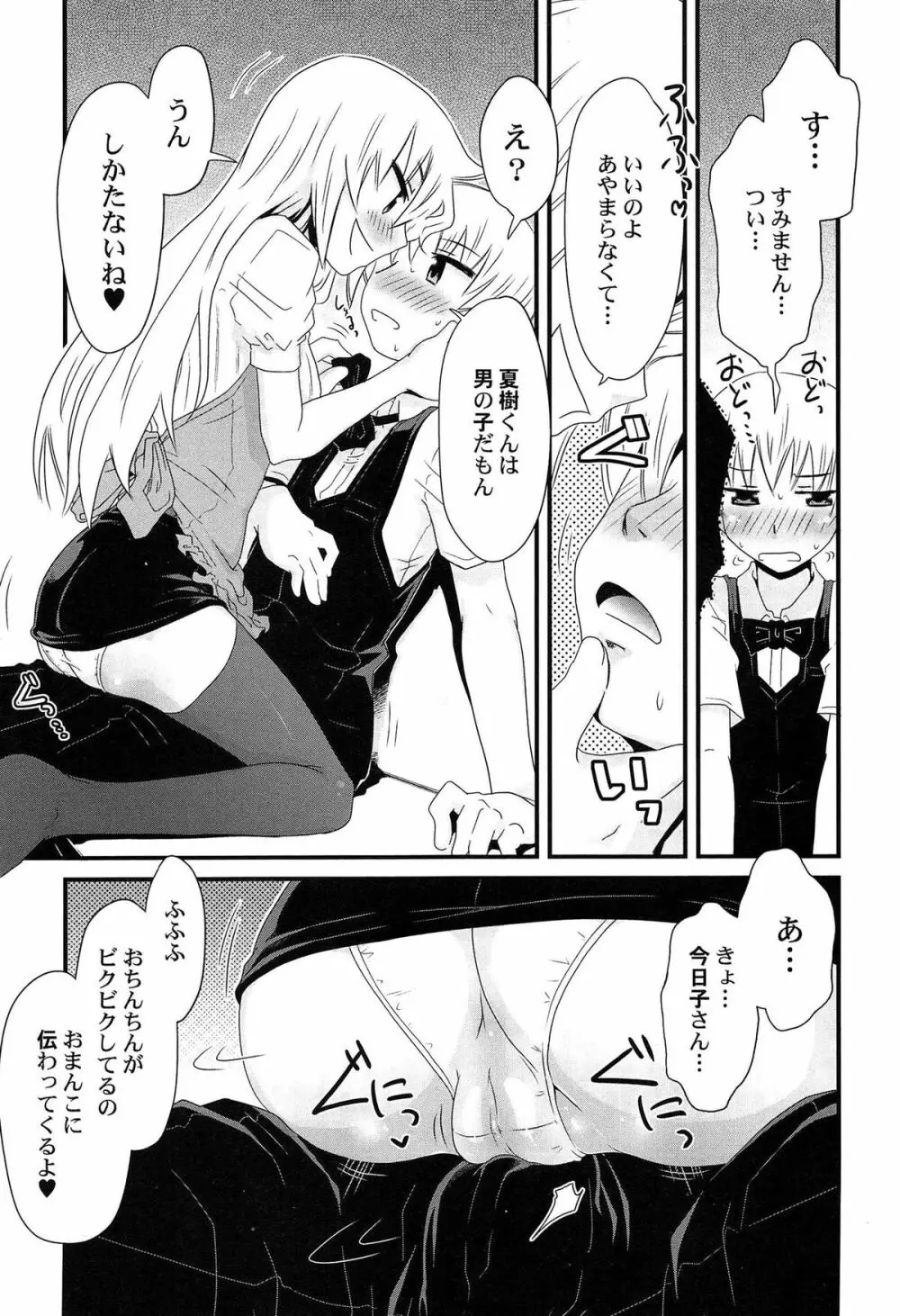 ひみつの恋愛?事情 Page.115