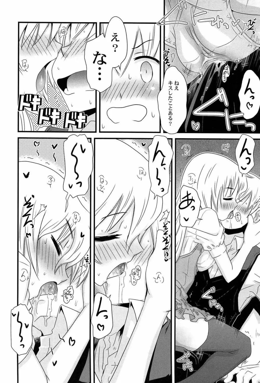 ひみつの恋愛?事情 Page.116