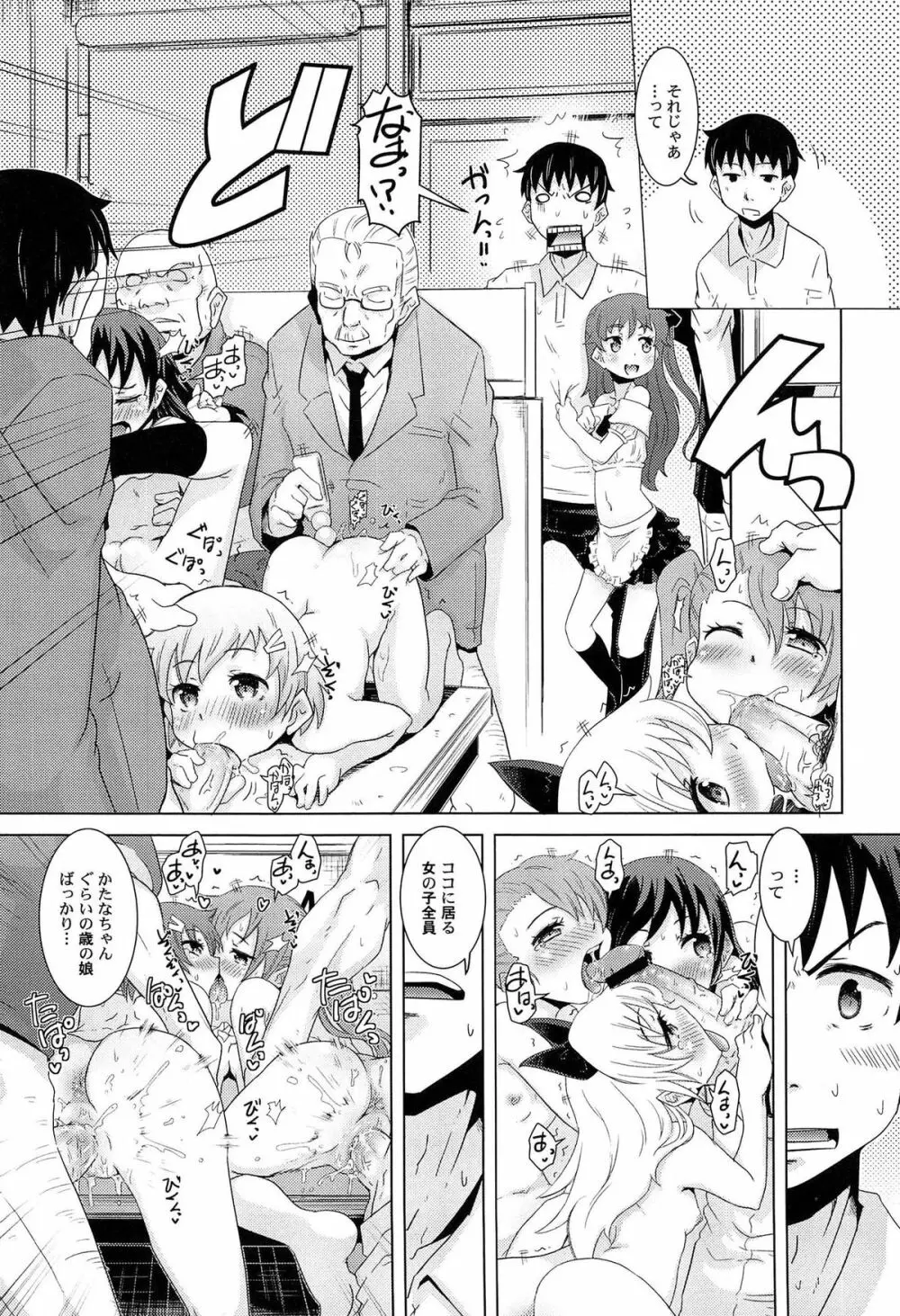 ひみつの恋愛?事情 Page.12