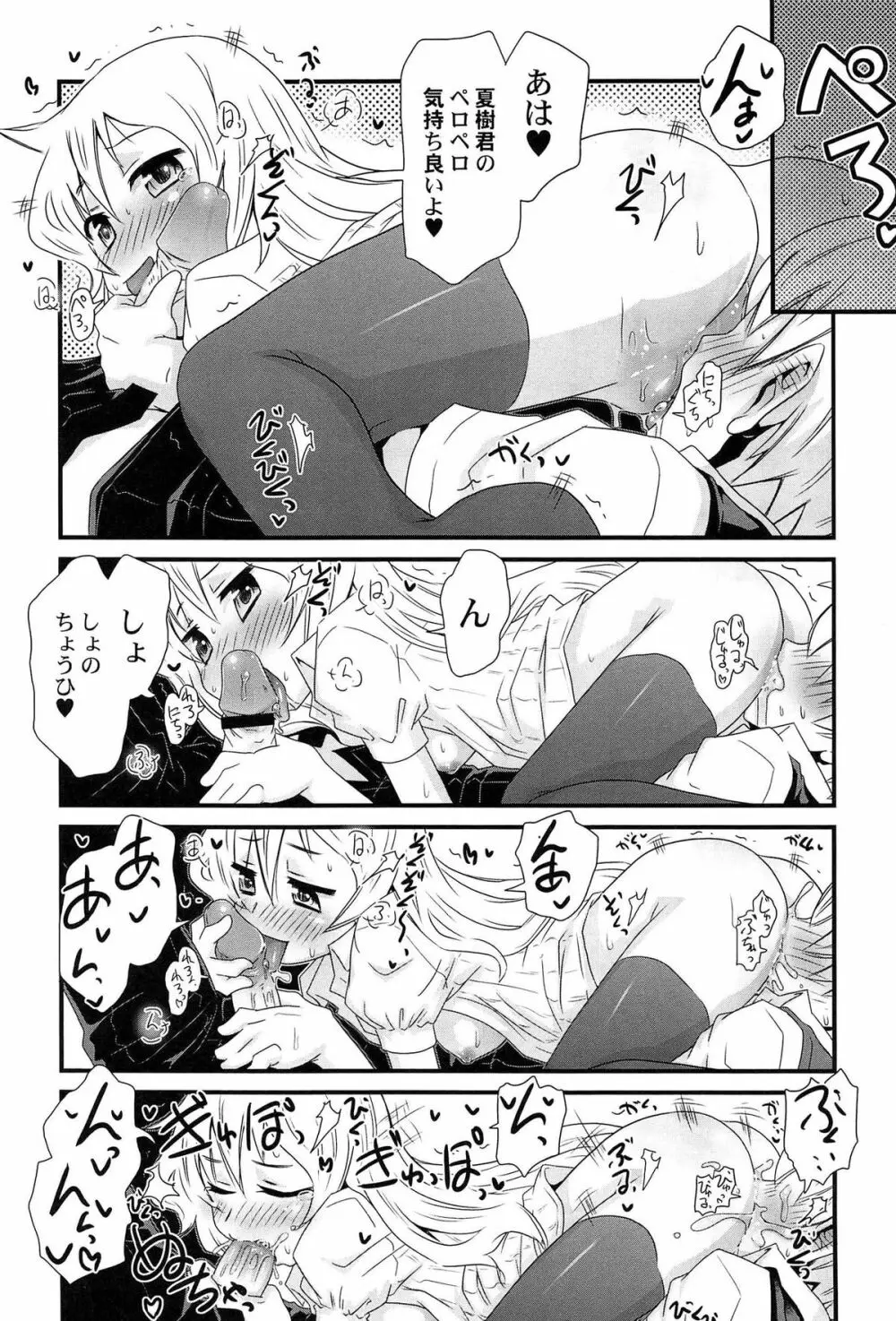 ひみつの恋愛?事情 Page.120