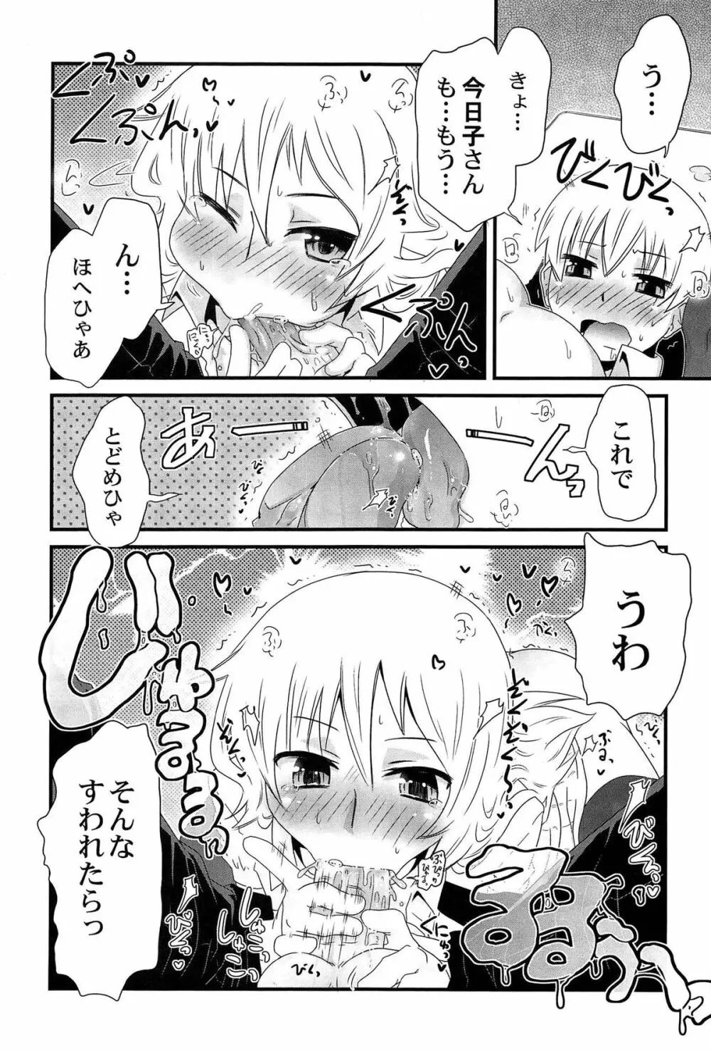 ひみつの恋愛?事情 Page.121