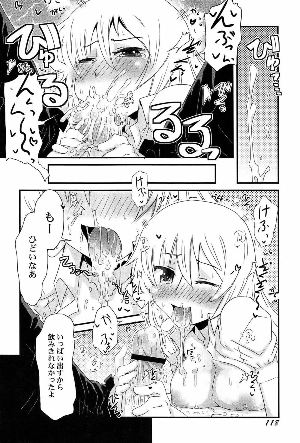 ひみつの恋愛?事情 Page.122