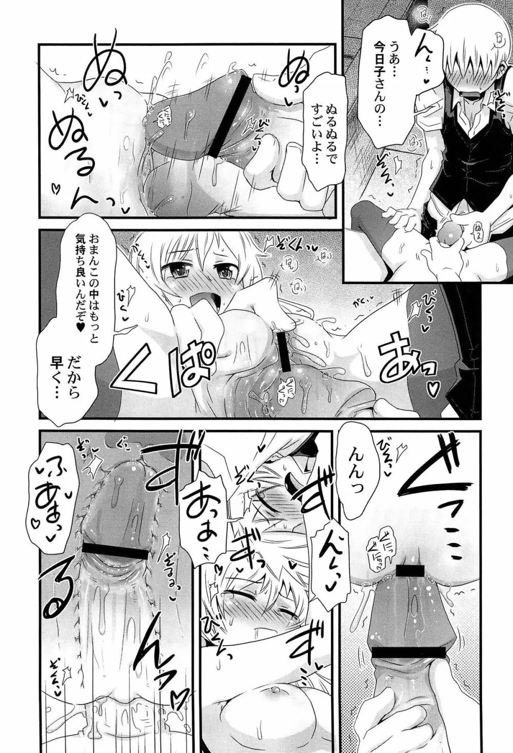 ひみつの恋愛?事情 Page.124