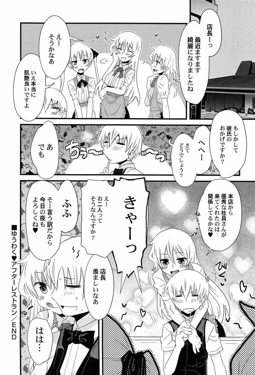ひみつの恋愛?事情 Page.130
