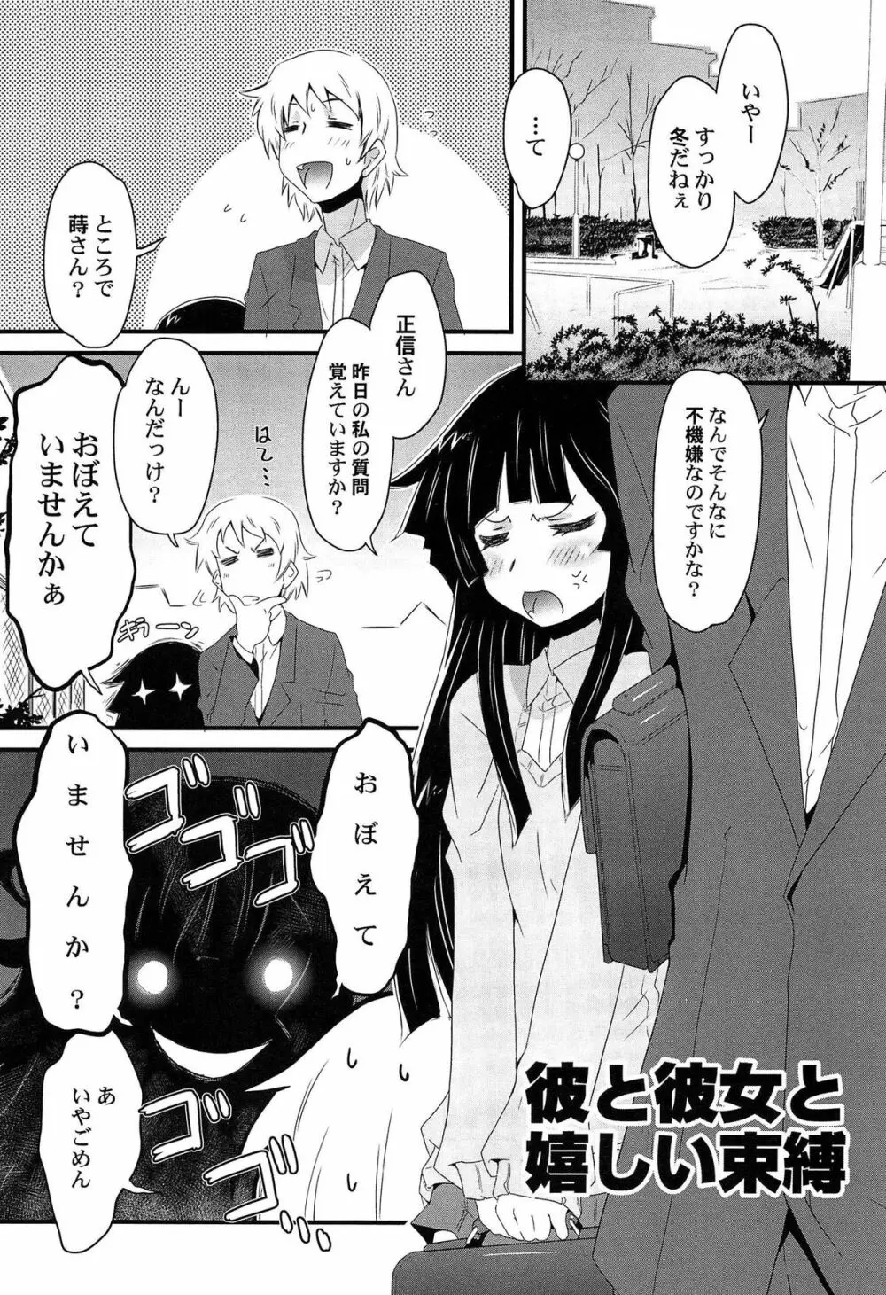 ひみつの恋愛?事情 Page.131