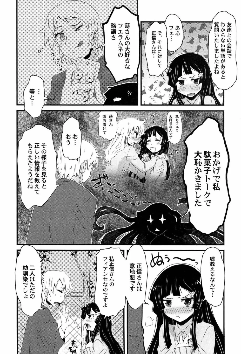 ひみつの恋愛?事情 Page.132
