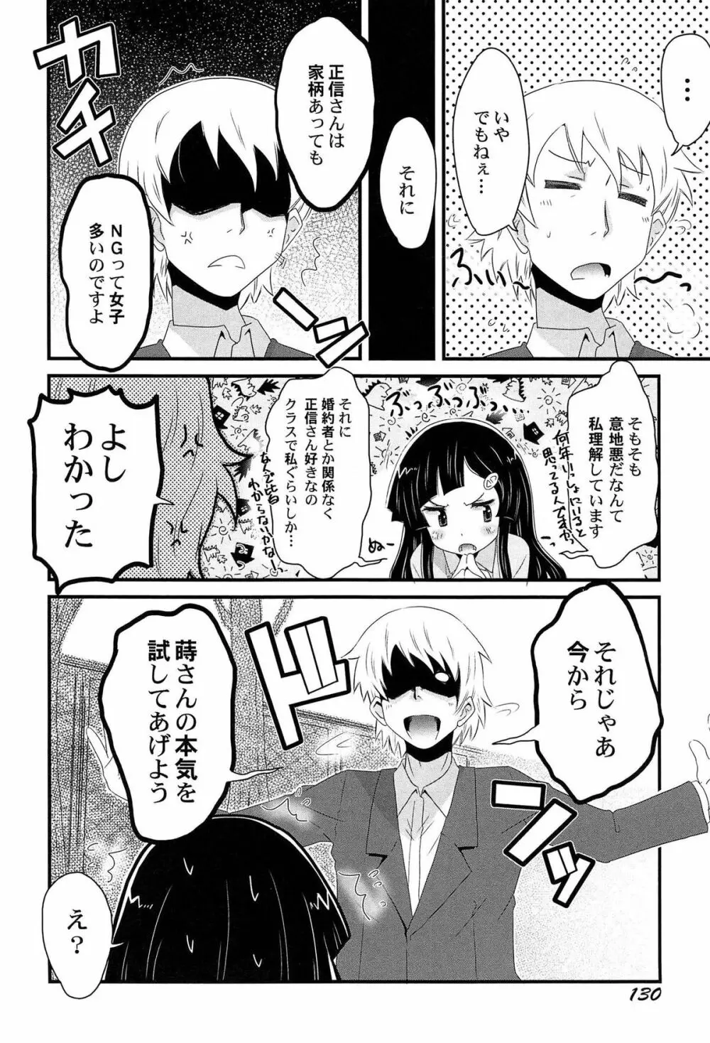 ひみつの恋愛?事情 Page.134